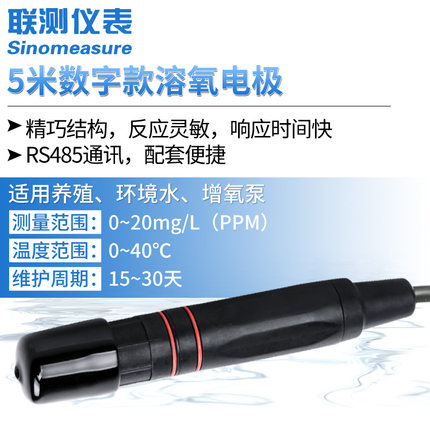 數字款溶解氧電極