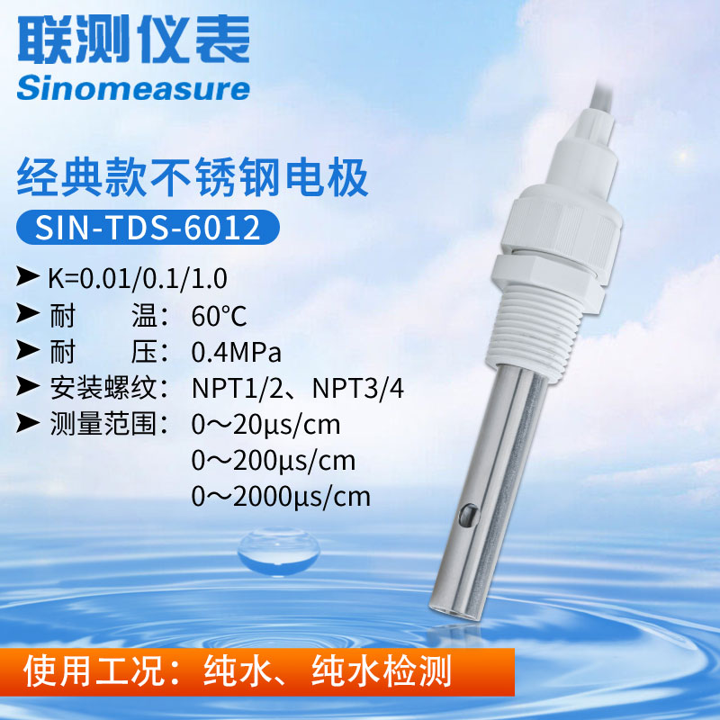 電導(dǎo)率電極