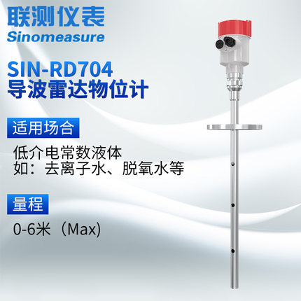 （導波）雷達液位計
