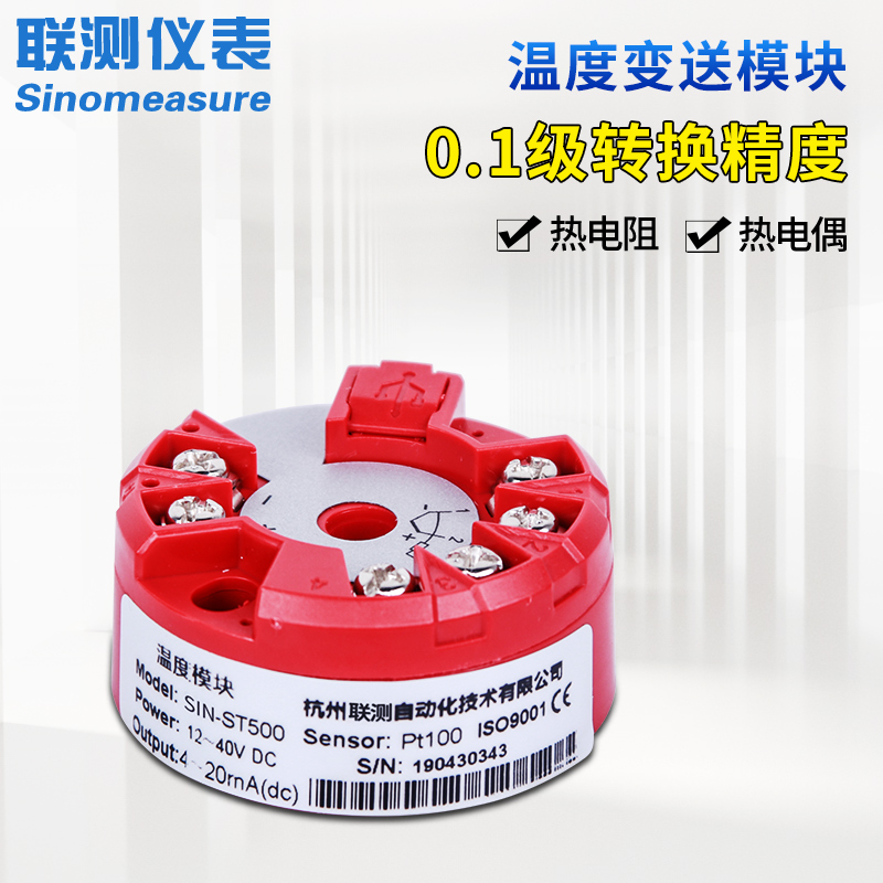 溫度變送模塊