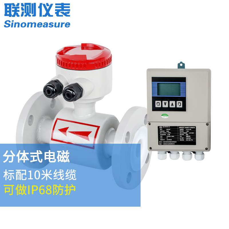 分體式電磁流量計報價