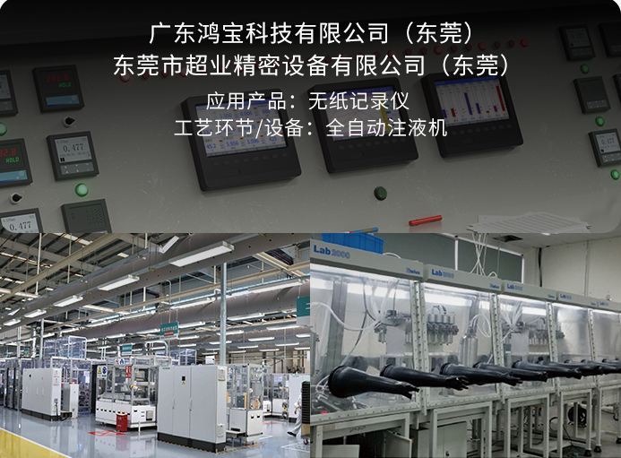 聯(lián)測儀表助力鋰電池行業(yè)