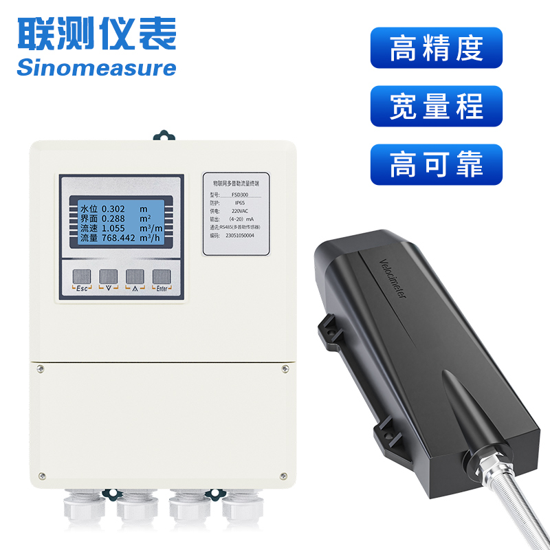 聯測_SIN-FSD300多普勒超聲波流量計_水位測站、灌溉支渠、污雨水管網測量_