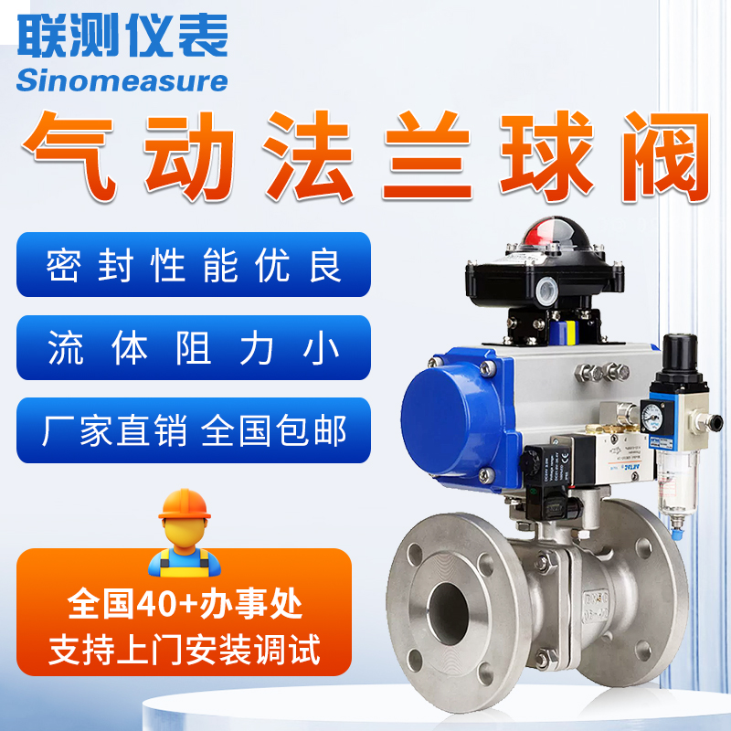 聯測-氣動法蘭球閥 流體控制閥 閥門