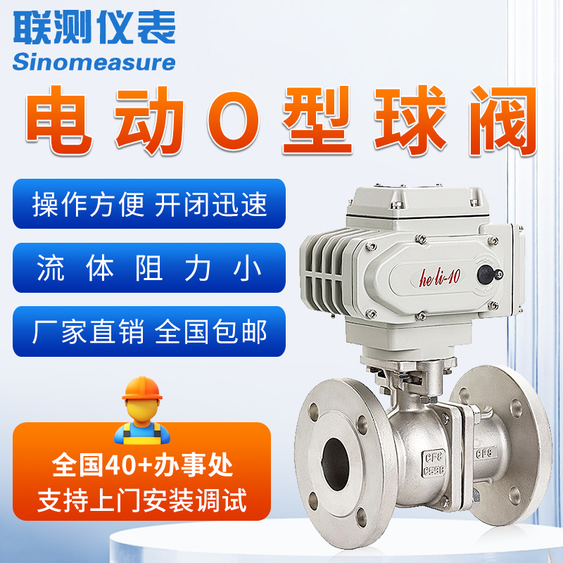 聯測-電動O型浮動球閥 流量控制閥