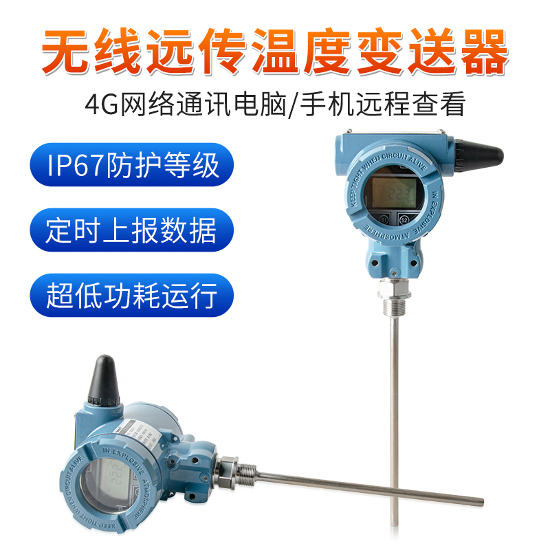 SIN-TBP800無(wú)線(xiàn)溫度傳感器